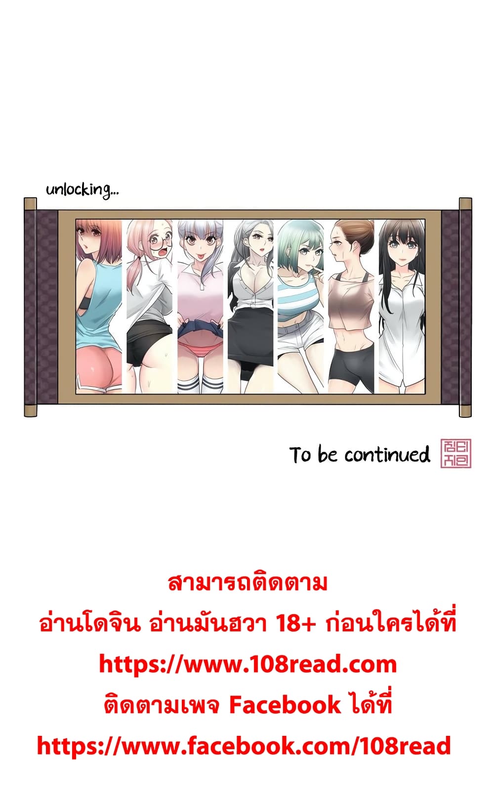 Touch To Unlock – Touch To Unlock – ตอนที่ 52 หน้า 41