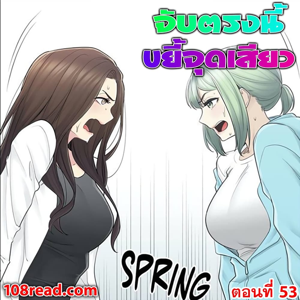 Touch To Unlock – Touch To Unlock – ตอนที่ 53 หน้า 1