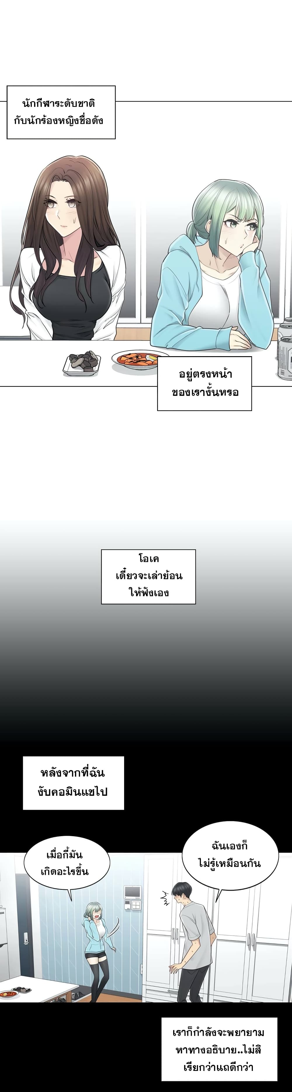 Touch To Unlock – Touch To Unlock – ตอนที่ 53 หน้า 3
