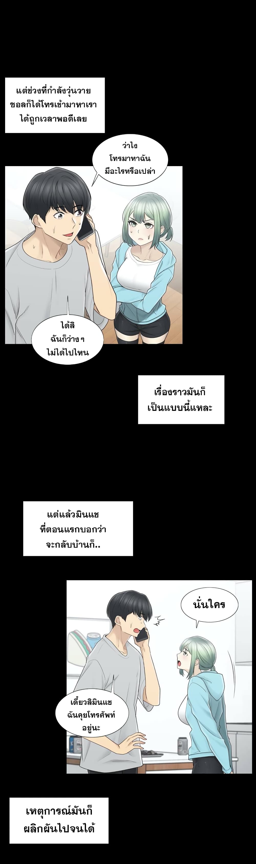 Touch To Unlock – Touch To Unlock – ตอนที่ 53 หน้า 4