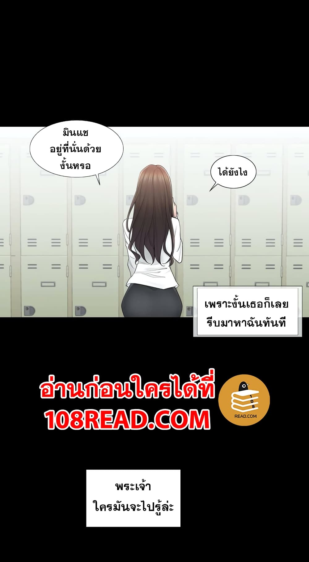 Touch To Unlock – Touch To Unlock – ตอนที่ 53 หน้า 5