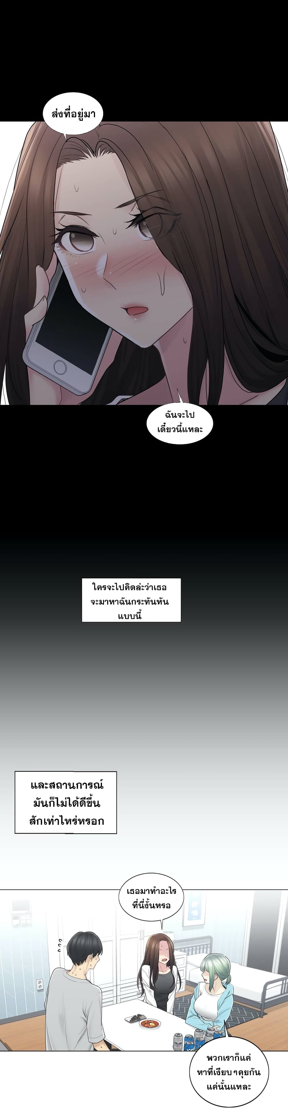Touch To Unlock – Touch To Unlock – ตอนที่ 53 หน้า 6