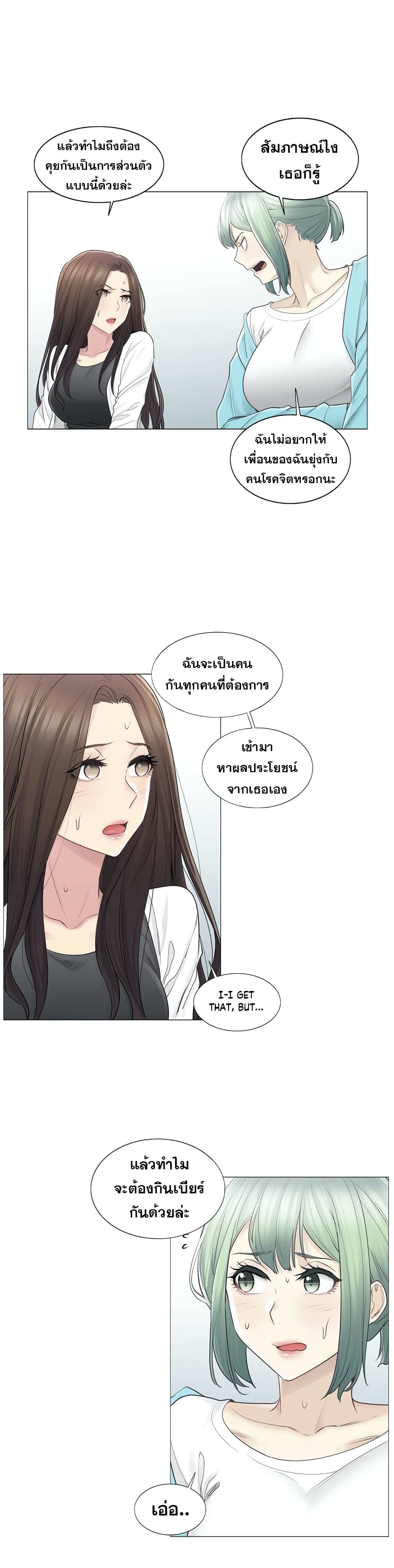 Touch To Unlock – Touch To Unlock – ตอนที่ 53 หน้า 7