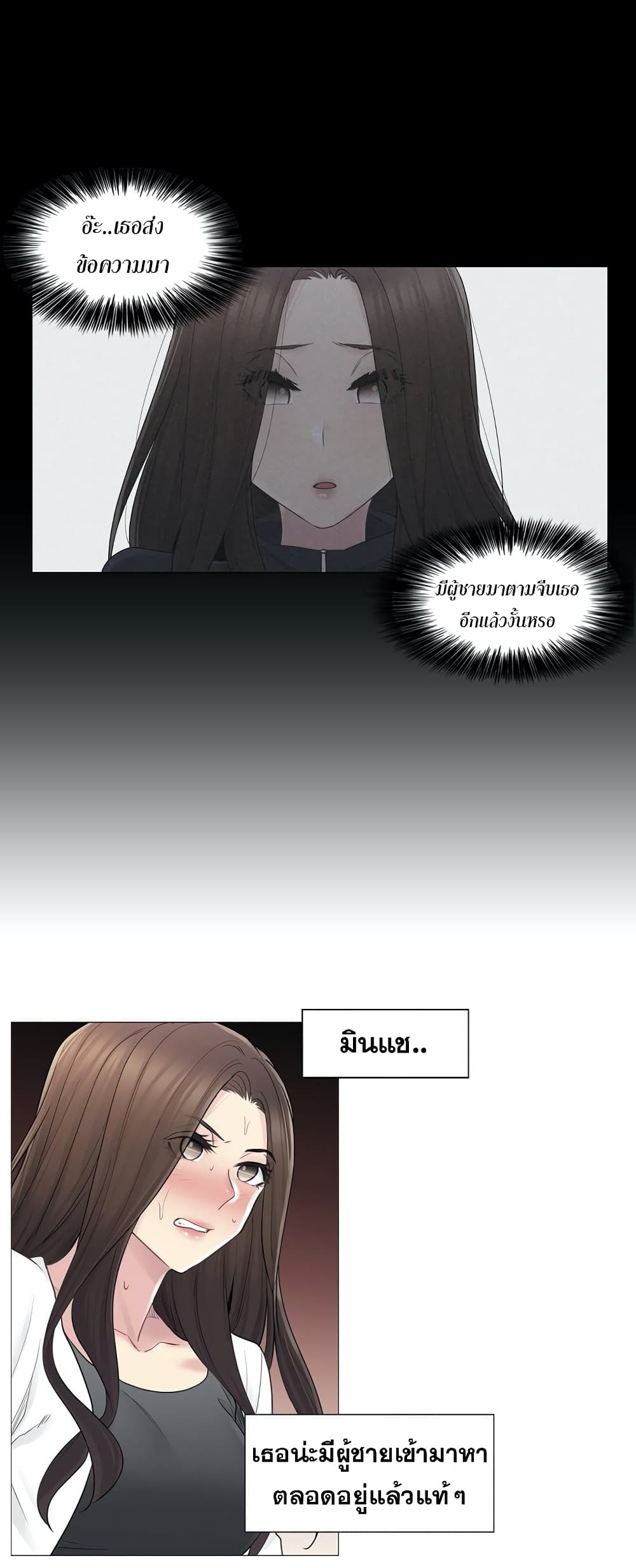 Touch To Unlock – Touch To Unlock – ตอนที่ 53 หน้า 11