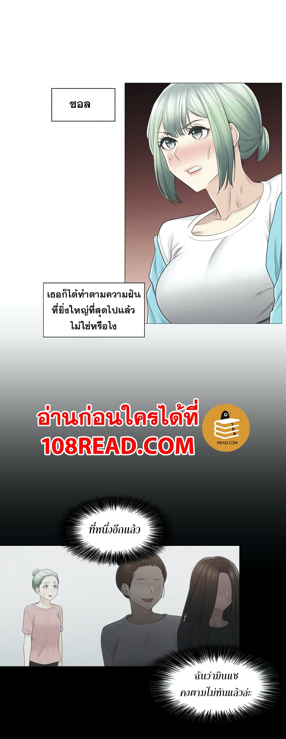 Touch To Unlock – Touch To Unlock – ตอนที่ 53 หน้า 12
