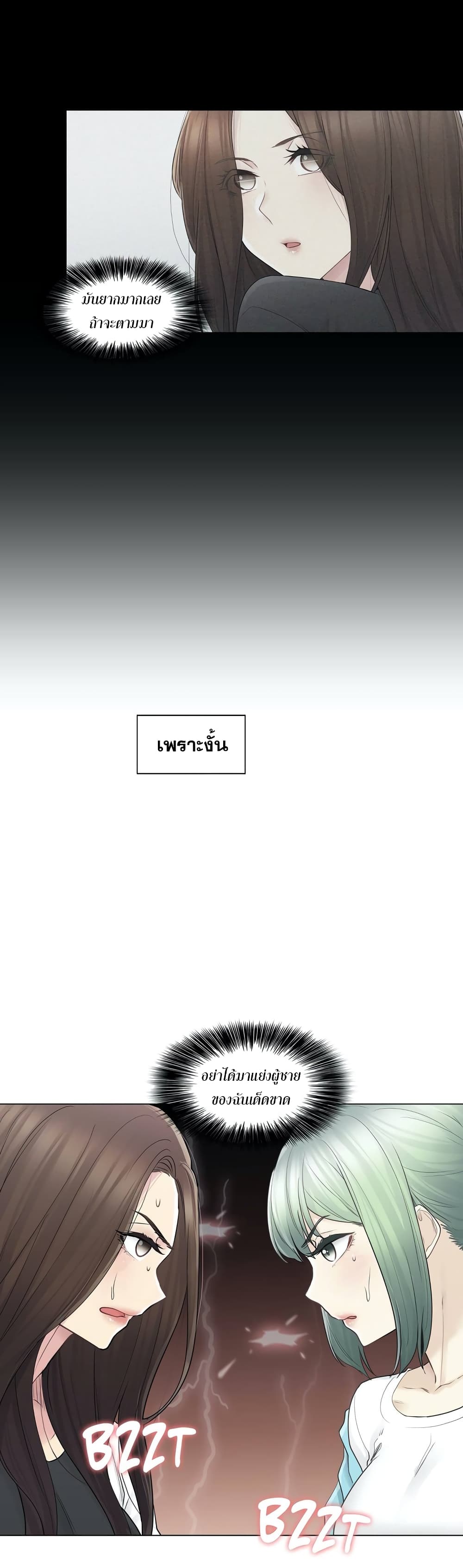 Touch To Unlock – Touch To Unlock – ตอนที่ 53 หน้า 13