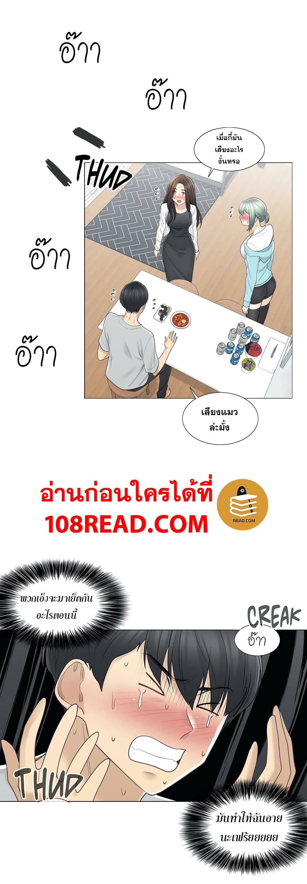 Touch To Unlock – Touch To Unlock – ตอนที่ 53 หน้า 15