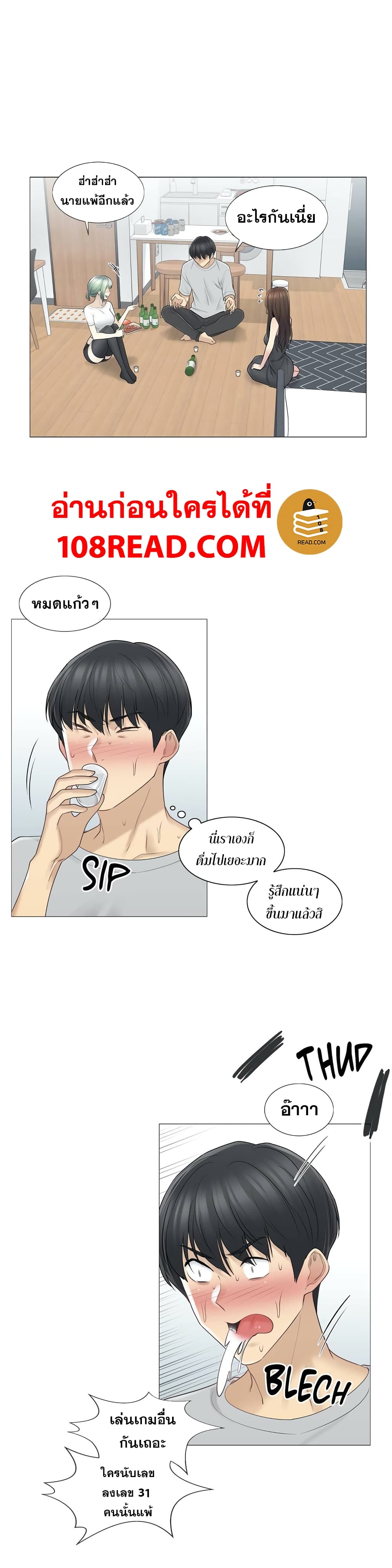 Touch To Unlock – Touch To Unlock – ตอนที่ 53 หน้า 18