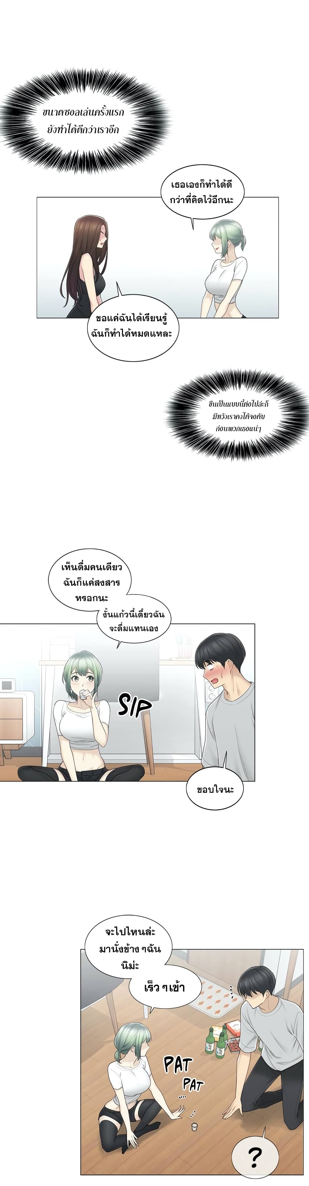 Touch To Unlock – Touch To Unlock – ตอนที่ 53 หน้า 20