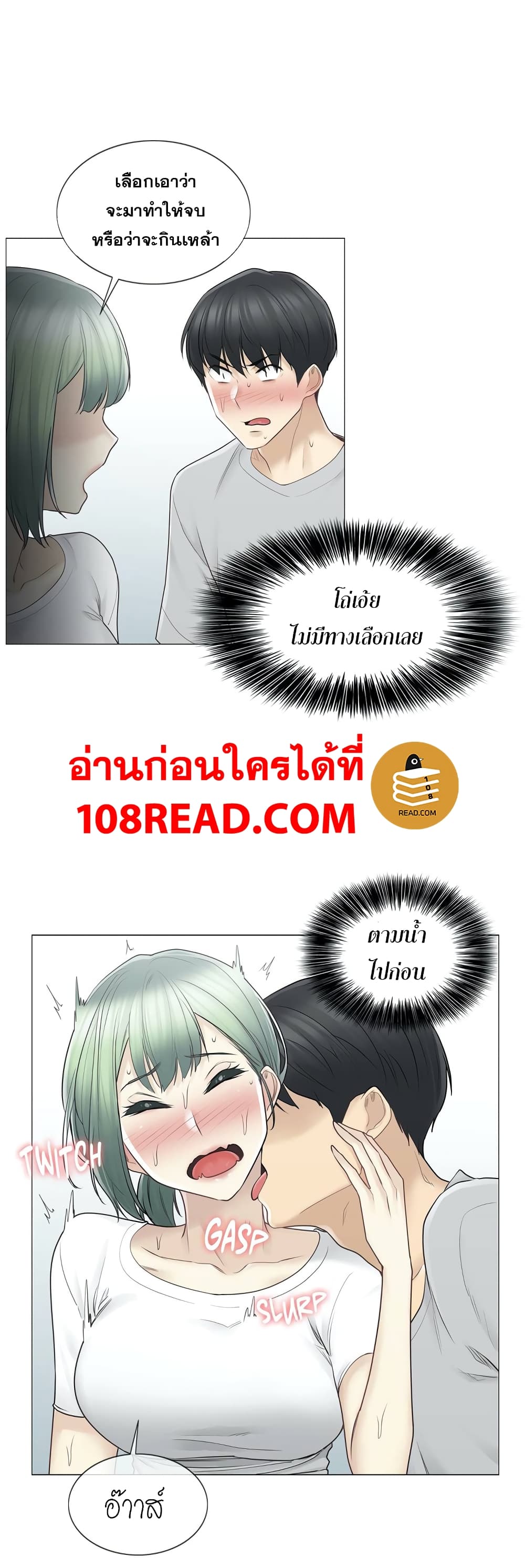 Touch To Unlock – Touch To Unlock – ตอนที่ 53 หน้า 22