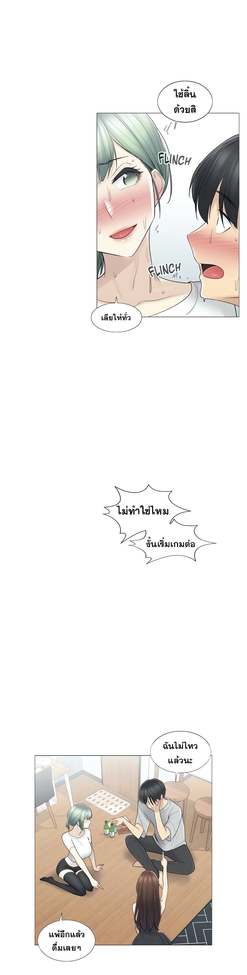 Touch To Unlock – Touch To Unlock – ตอนที่ 53 หน้า 23