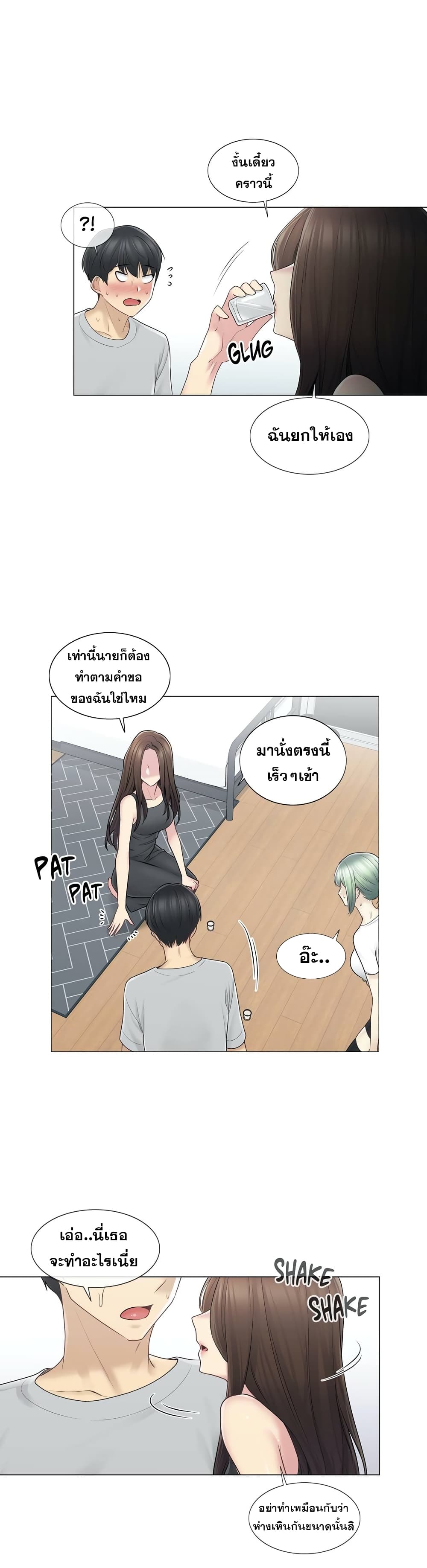 Touch To Unlock – Touch To Unlock – ตอนที่ 53 หน้า 24