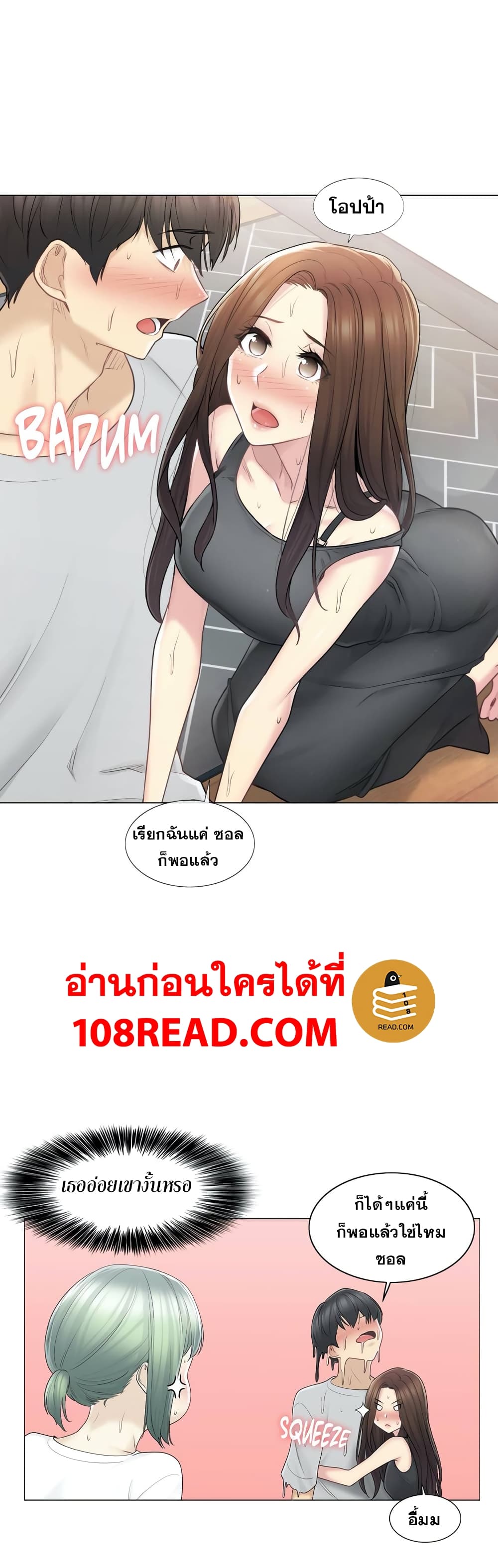 Touch To Unlock – Touch To Unlock – ตอนที่ 53 หน้า 25