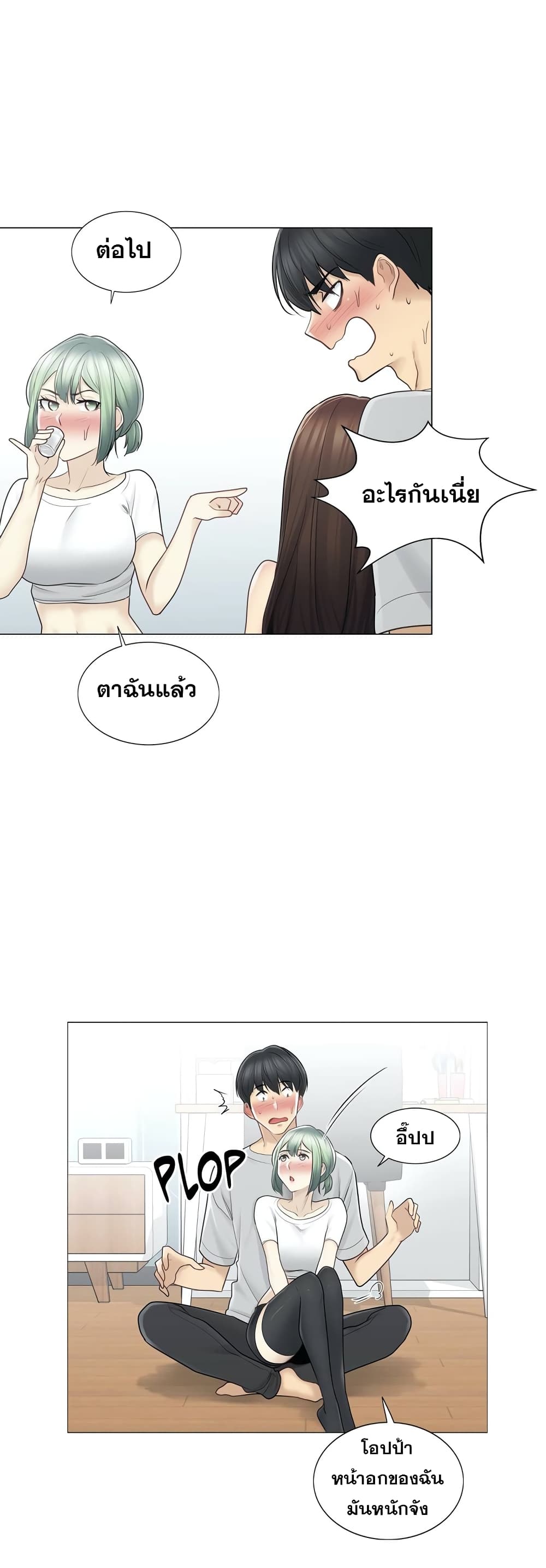 Touch To Unlock – Touch To Unlock – ตอนที่ 53 หน้า 26