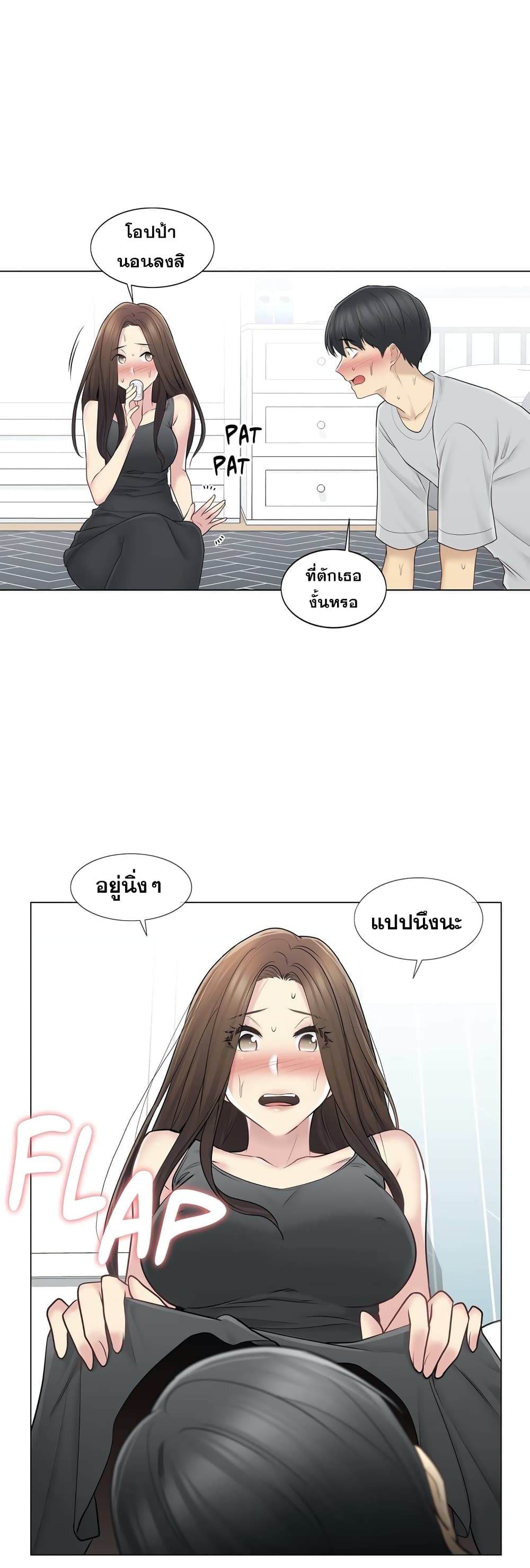 Touch To Unlock – Touch To Unlock – ตอนที่ 53 หน้า 29