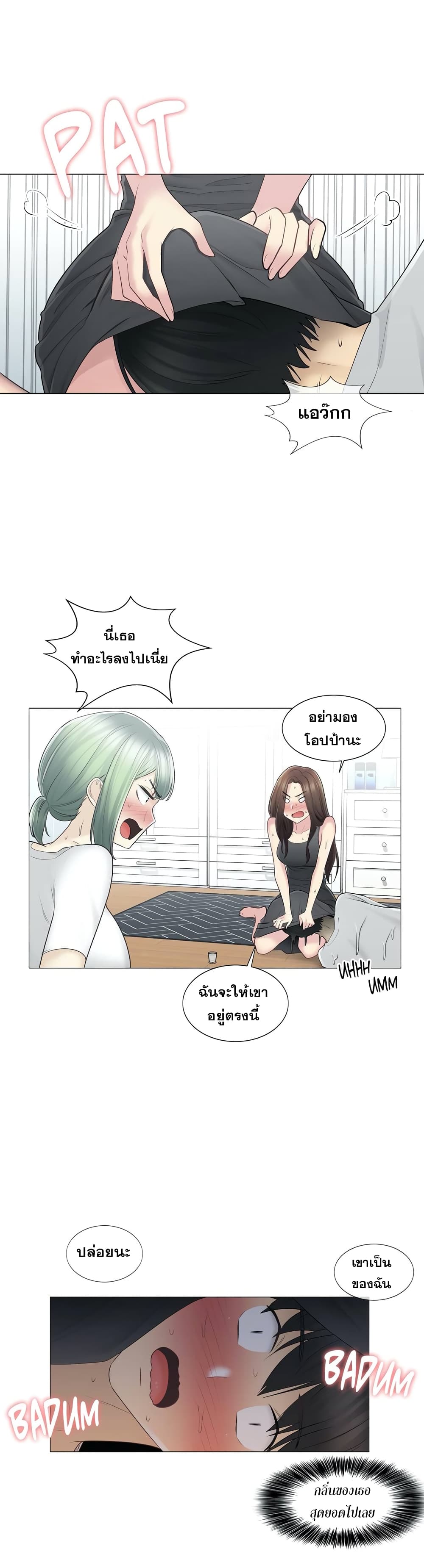 Touch To Unlock – Touch To Unlock – ตอนที่ 53 หน้า 30