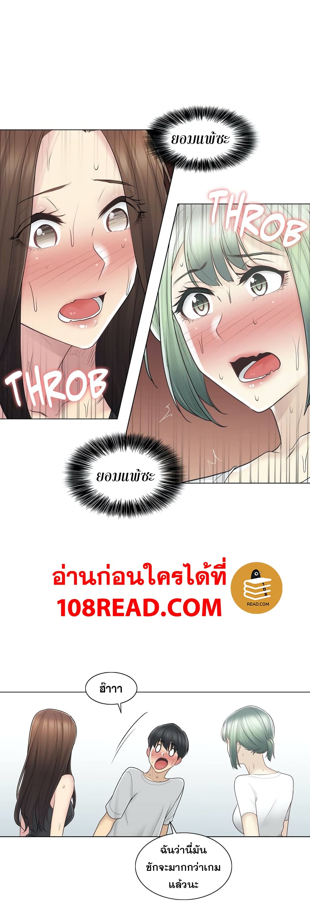 Touch To Unlock – Touch To Unlock – ตอนที่ 53 หน้า 32