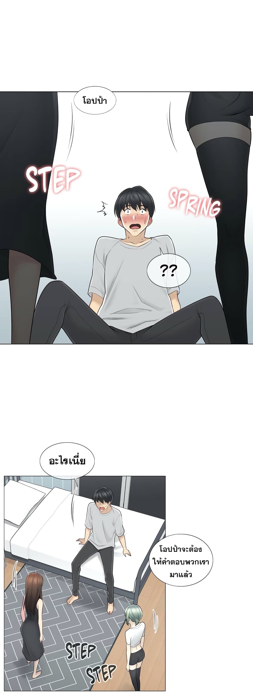 Touch To Unlock – Touch To Unlock – ตอนที่ 53 หน้า 33