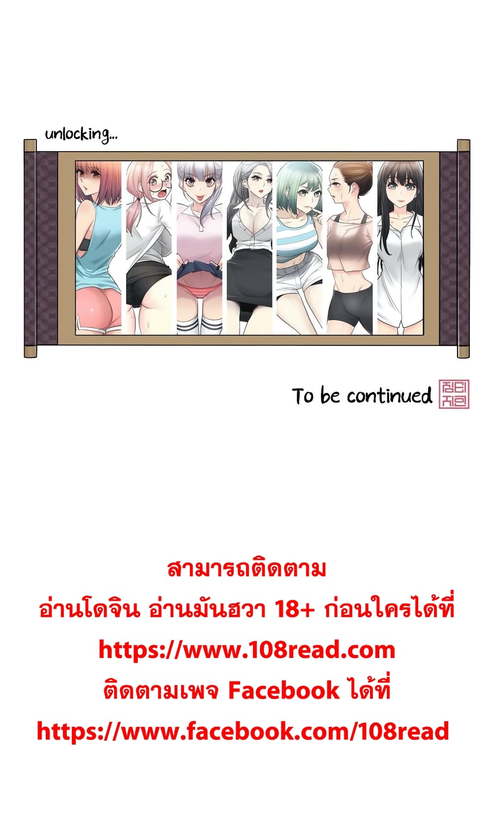 Touch To Unlock – Touch To Unlock – ตอนที่ 53 หน้า 36