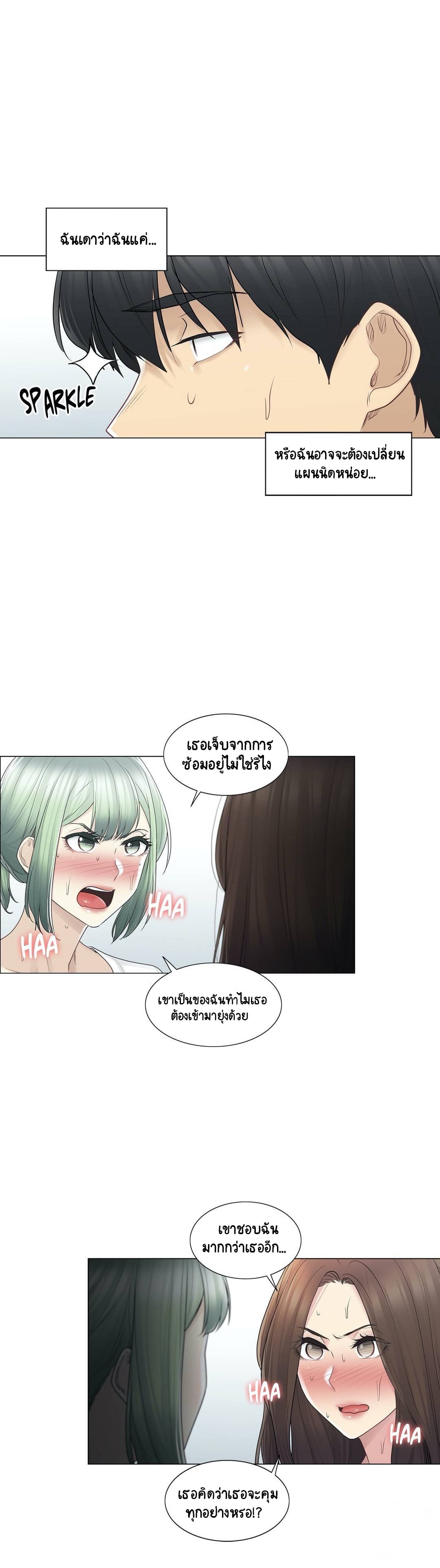 Touch To Unlock – Touch To Unlock – ตอนที่ 54 หน้า 3