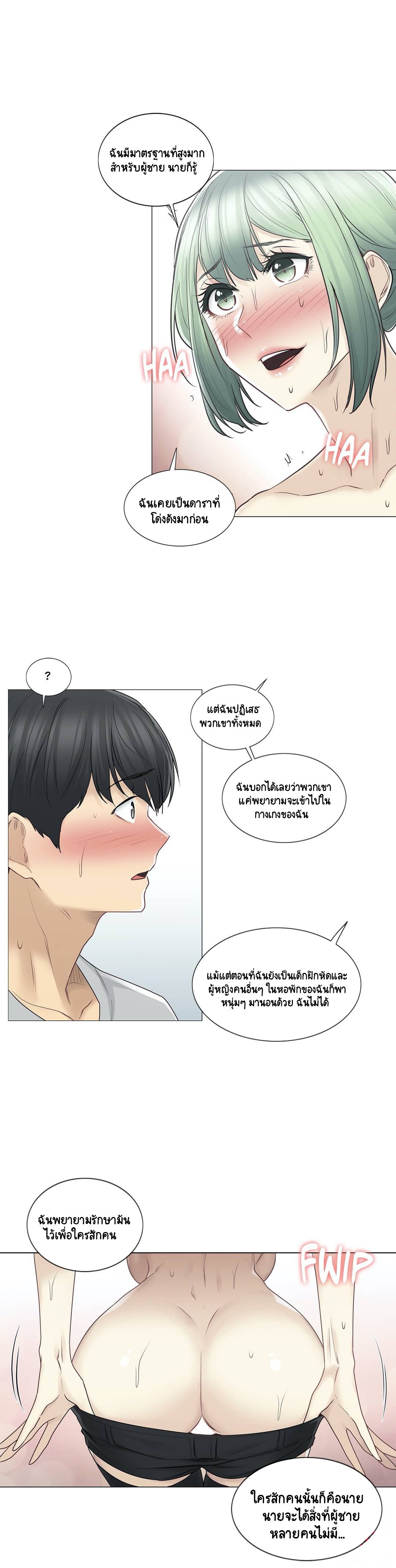 Touch To Unlock – Touch To Unlock – ตอนที่ 54 หน้า 13