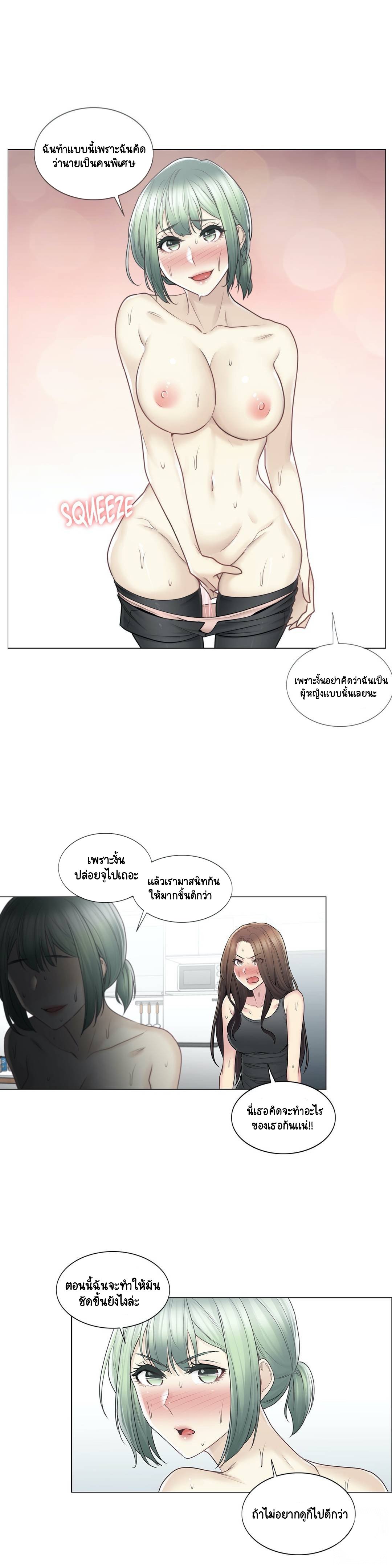 Touch To Unlock – Touch To Unlock – ตอนที่ 54 หน้า 14