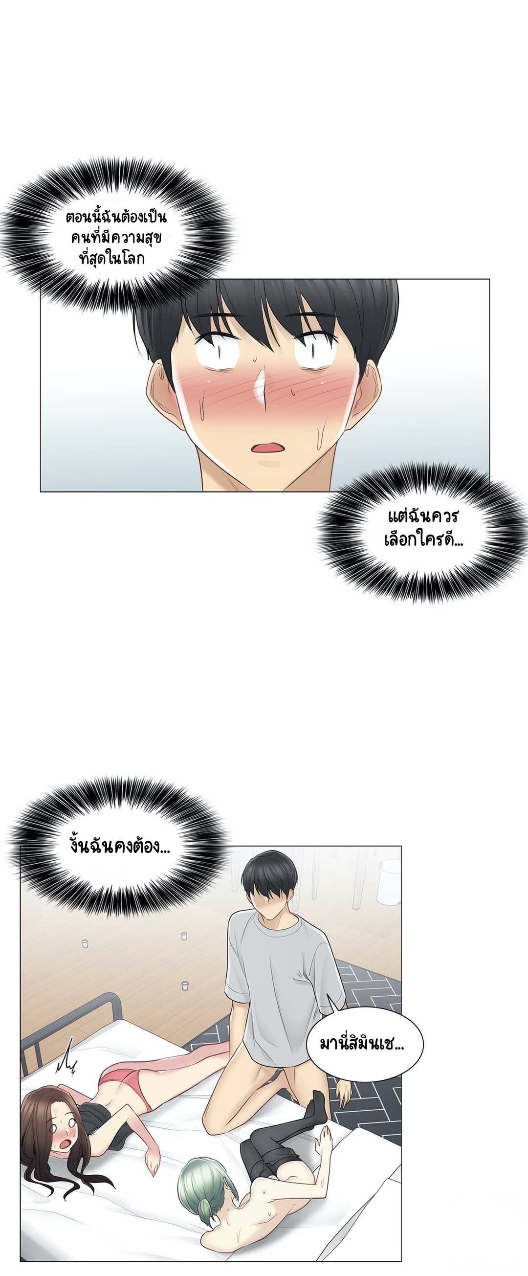 Touch To Unlock – Touch To Unlock – ตอนที่ 54 หน้า 31