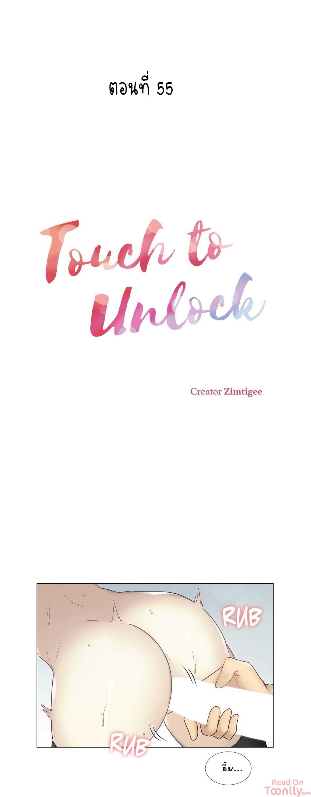 Touch To Unlock – Touch To Unlock – ตอนที่ 55 หน้า 1