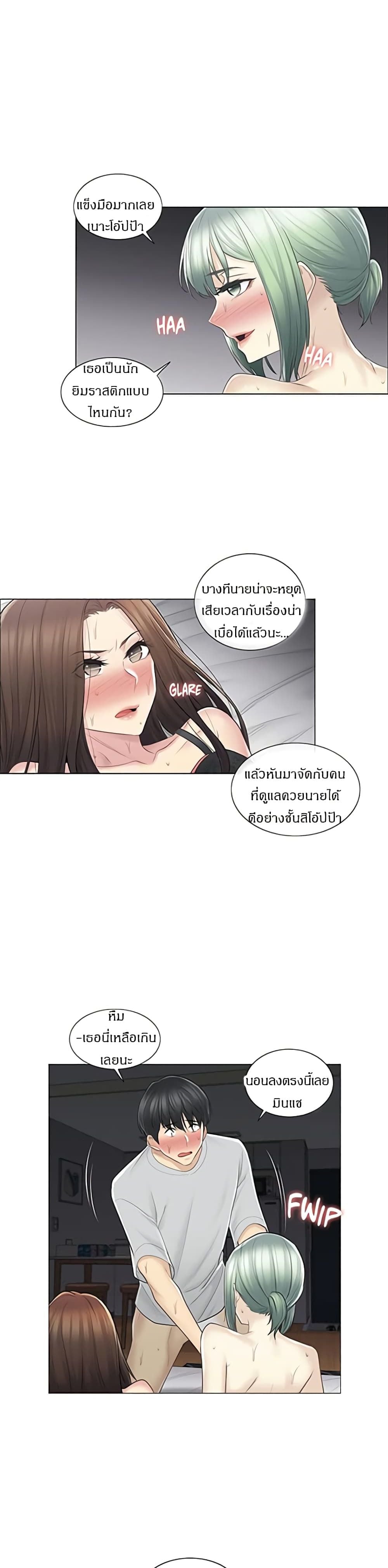 Touch To Unlock – Touch To Unlock – ตอนที่ 56 หน้า 6