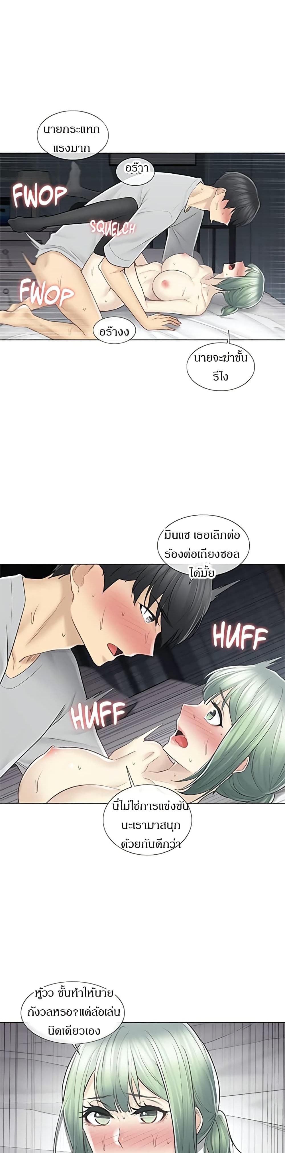 Touch To Unlock – Touch To Unlock – ตอนที่ 56 หน้า 9