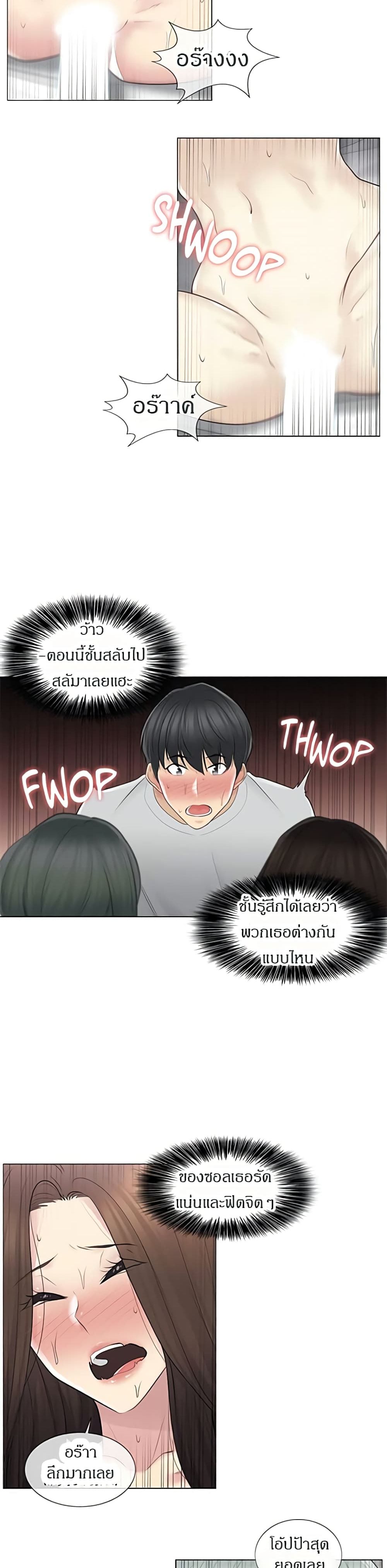 Touch To Unlock – Touch To Unlock – ตอนที่ 56 หน้า 20