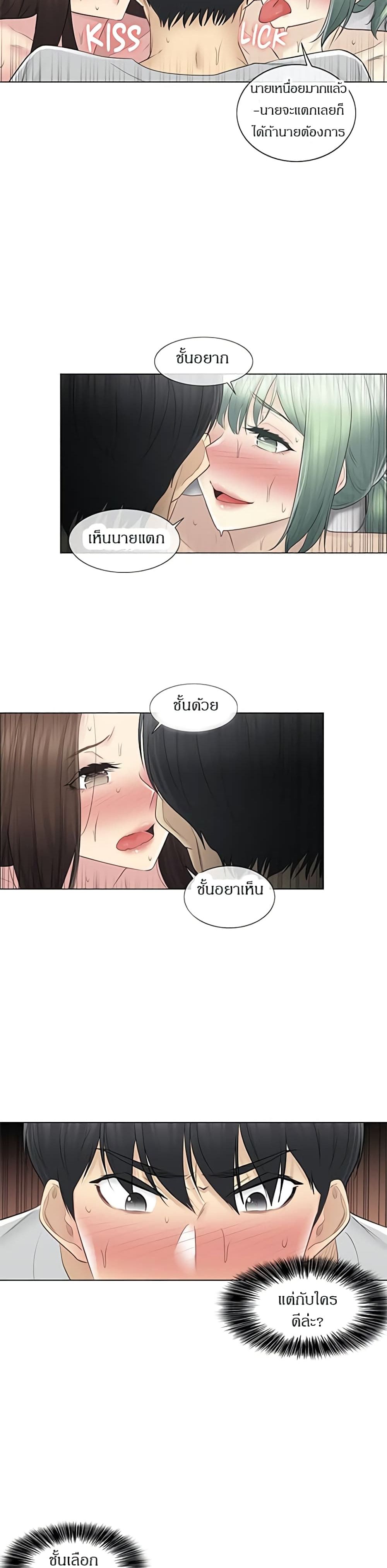 Touch To Unlock – Touch To Unlock – ตอนที่ 56 หน้า 22