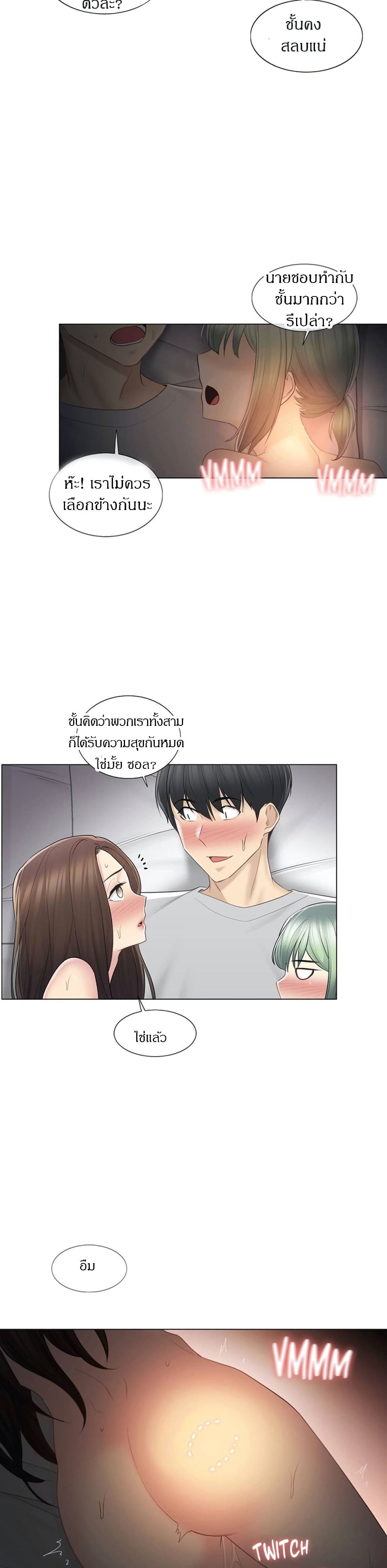 Touch To Unlock – Touch To Unlock – ตอนที่ 56 หน้า 25