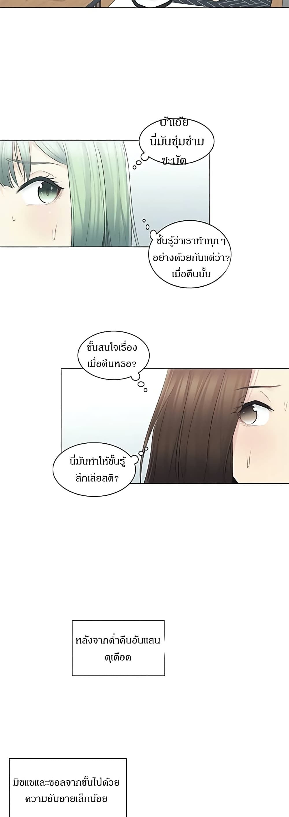 Touch To Unlock – Touch To Unlock – ตอนที่ 57 หน้า 3