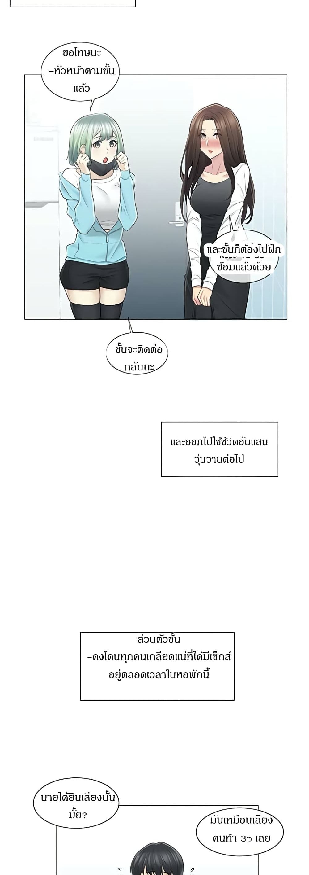 Touch To Unlock – Touch To Unlock – ตอนที่ 57 หน้า 4