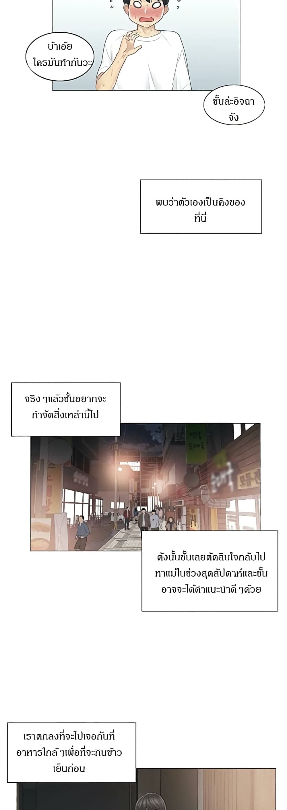 Touch To Unlock – Touch To Unlock – ตอนที่ 57 หน้า 5