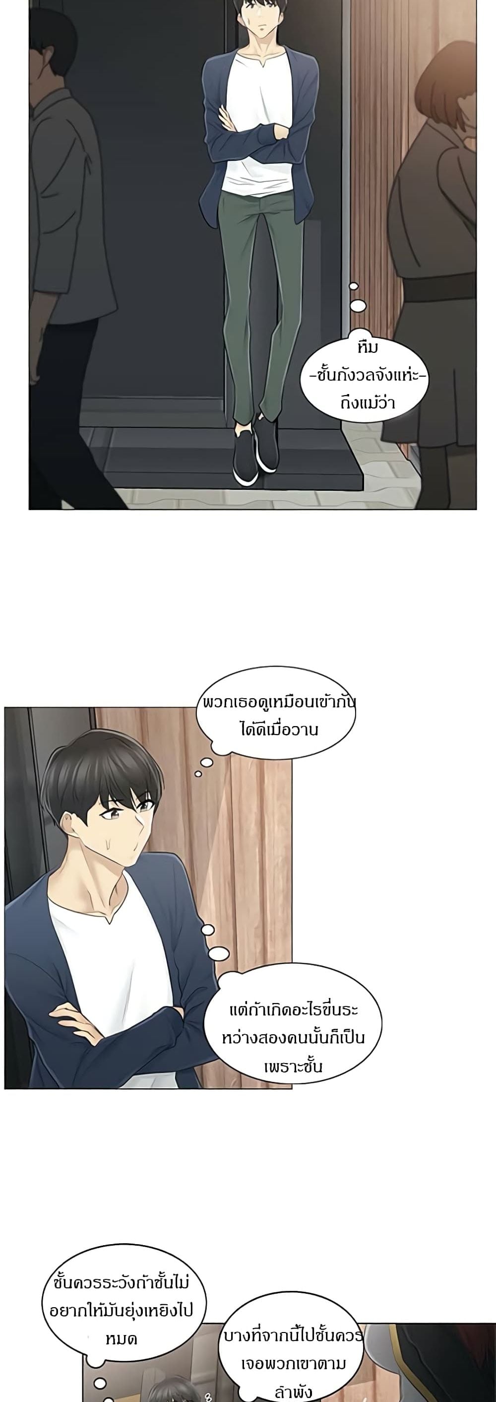 Touch To Unlock – Touch To Unlock – ตอนที่ 57 หน้า 6