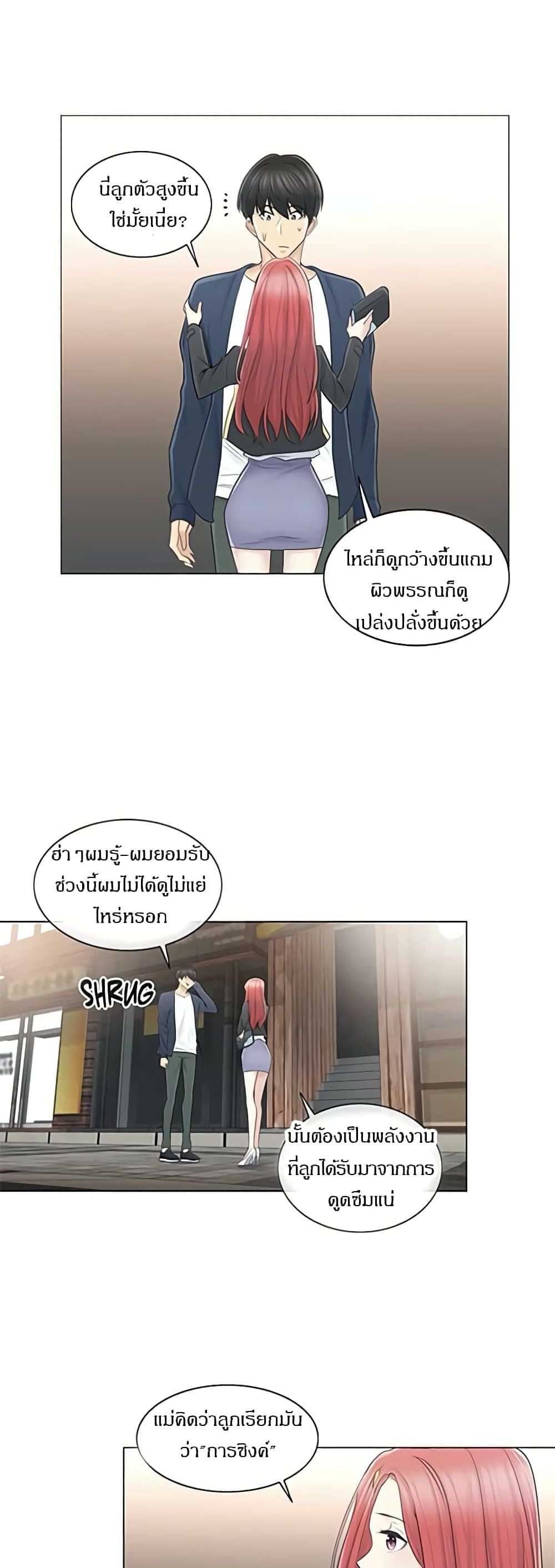 Touch To Unlock – Touch To Unlock – ตอนที่ 57 หน้า 9