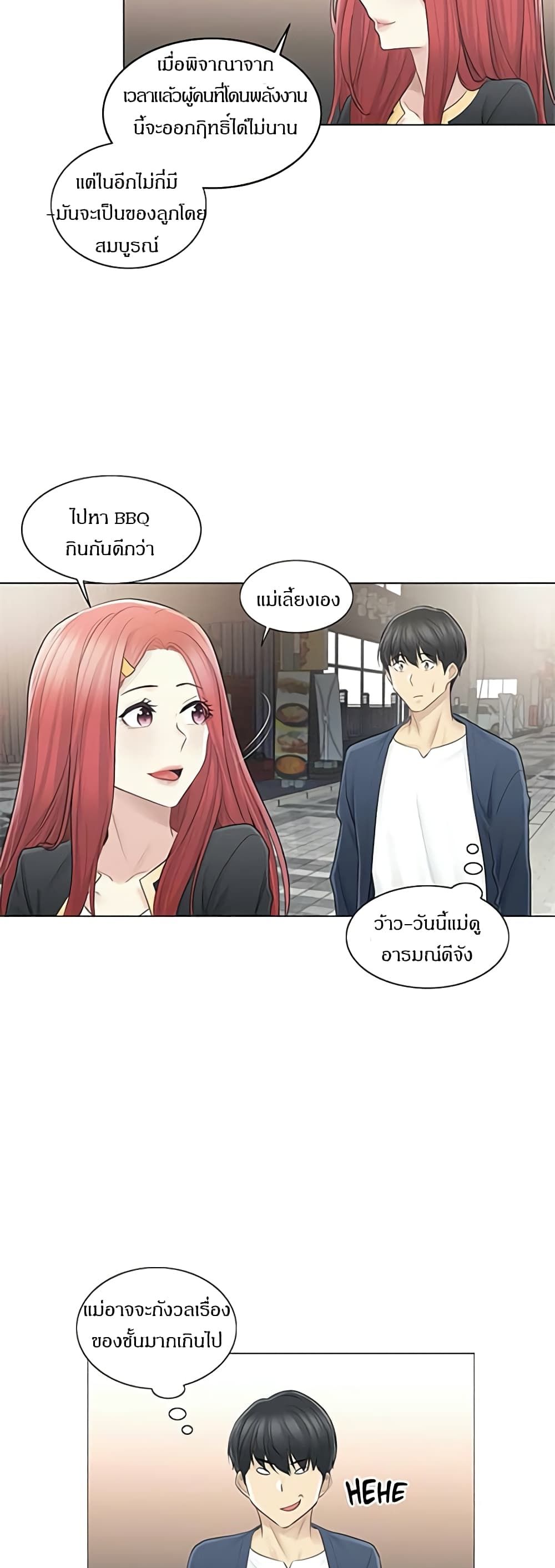 Touch To Unlock – Touch To Unlock – ตอนที่ 57 หน้า 10