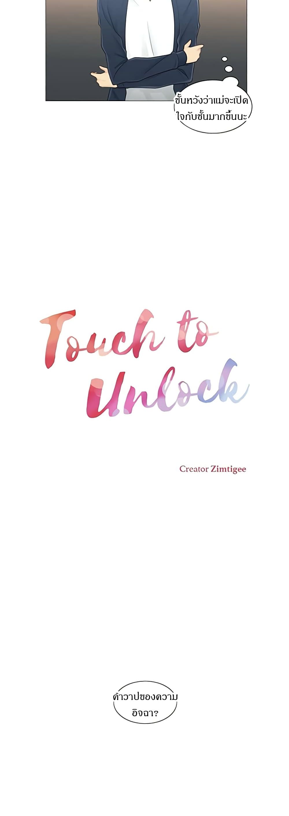 Touch To Unlock – Touch To Unlock – ตอนที่ 57 หน้า 11