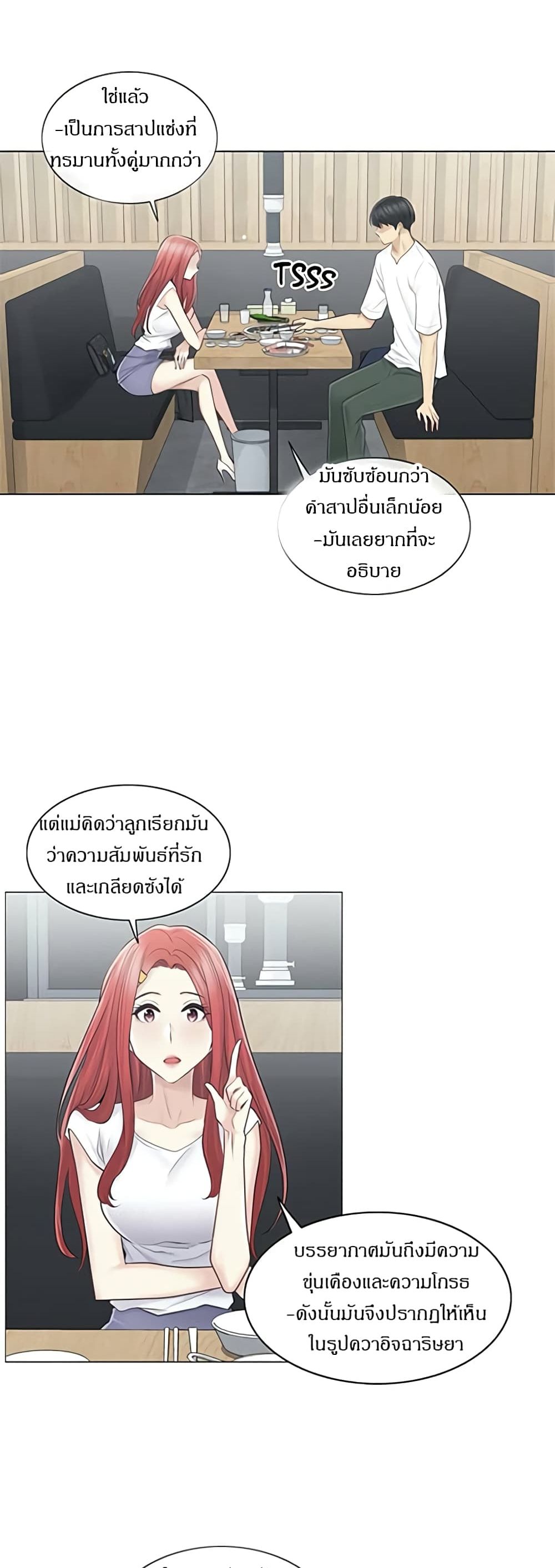 Touch To Unlock – Touch To Unlock – ตอนที่ 57 หน้า 12