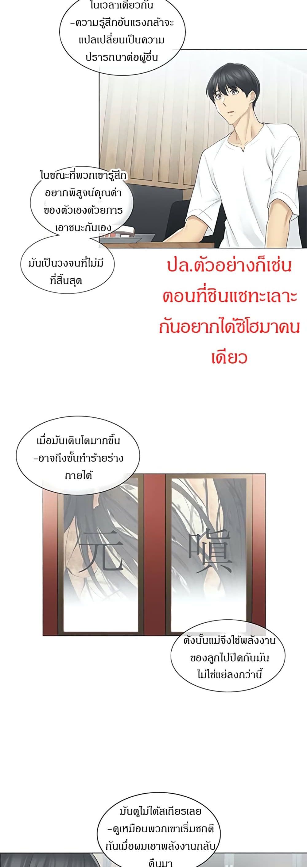 Touch To Unlock – Touch To Unlock – ตอนที่ 57 หน้า 13
