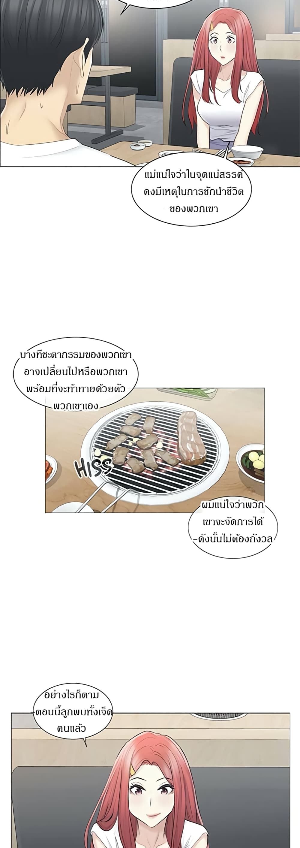 Touch To Unlock – Touch To Unlock – ตอนที่ 57 หน้า 14