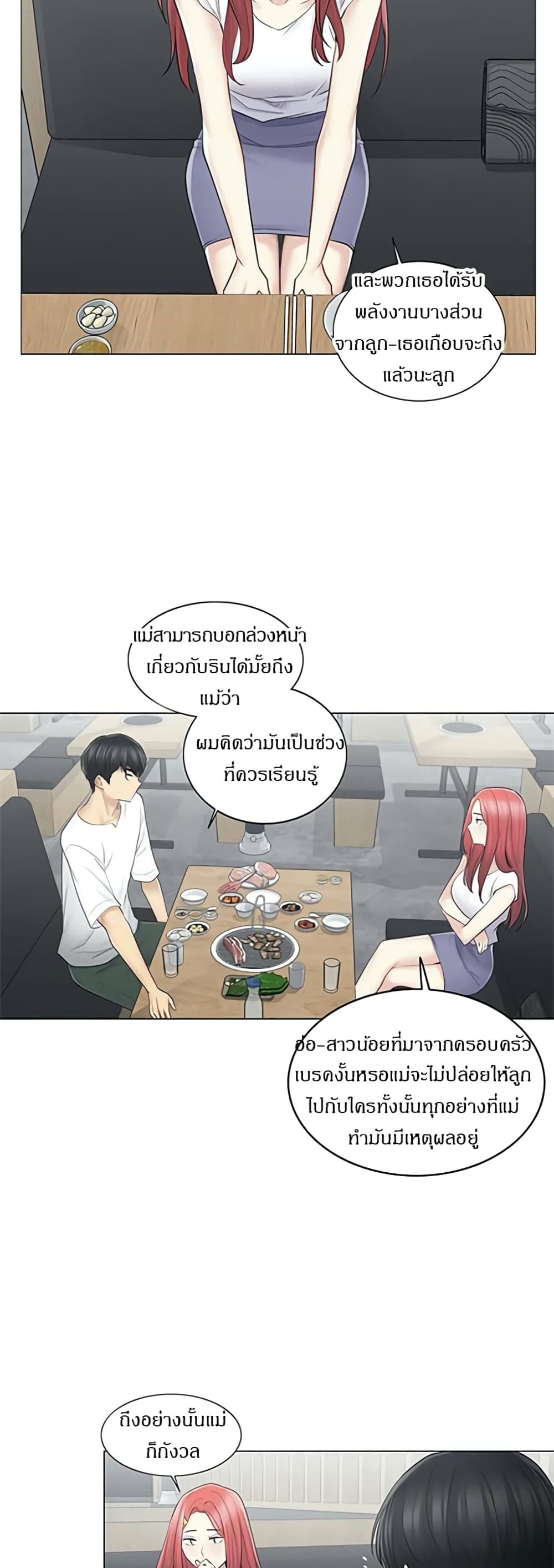 Touch To Unlock – Touch To Unlock – ตอนที่ 57 หน้า 15