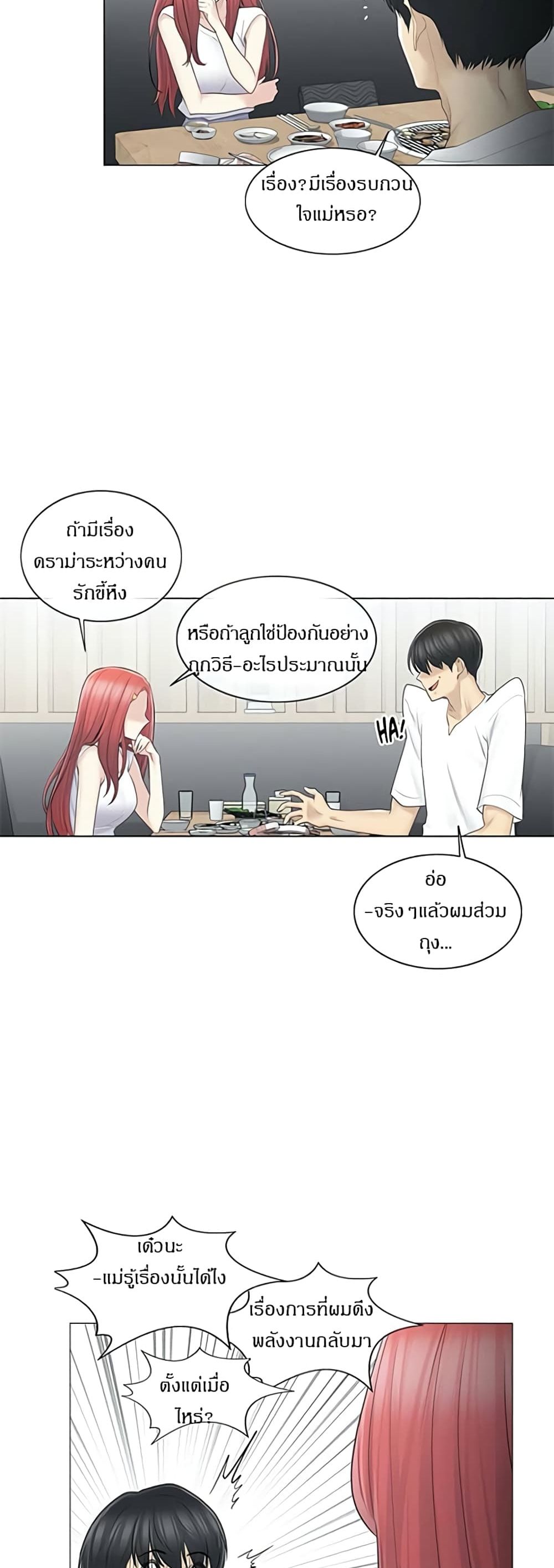 Touch To Unlock – Touch To Unlock – ตอนที่ 57 หน้า 16