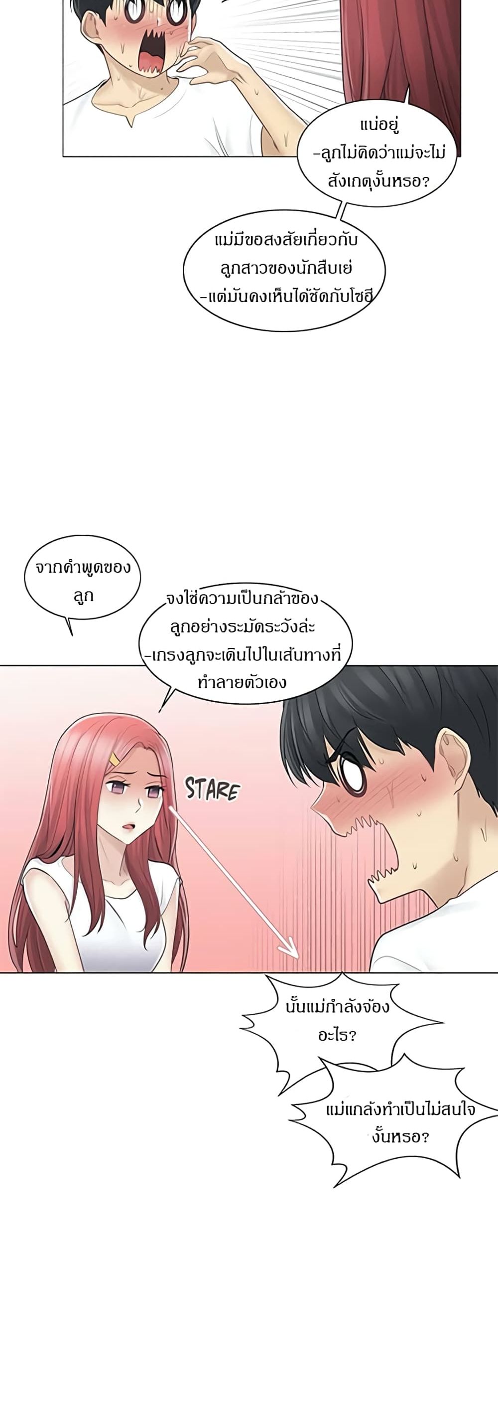 Touch To Unlock – Touch To Unlock – ตอนที่ 57 หน้า 17
