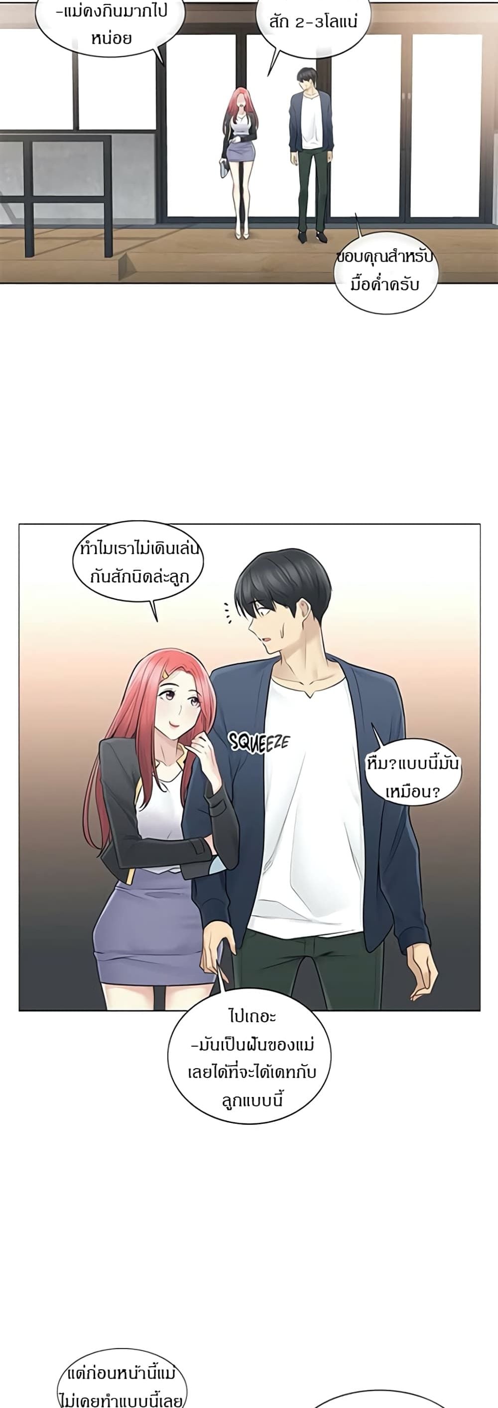 Touch To Unlock – Touch To Unlock – ตอนที่ 57 หน้า 21