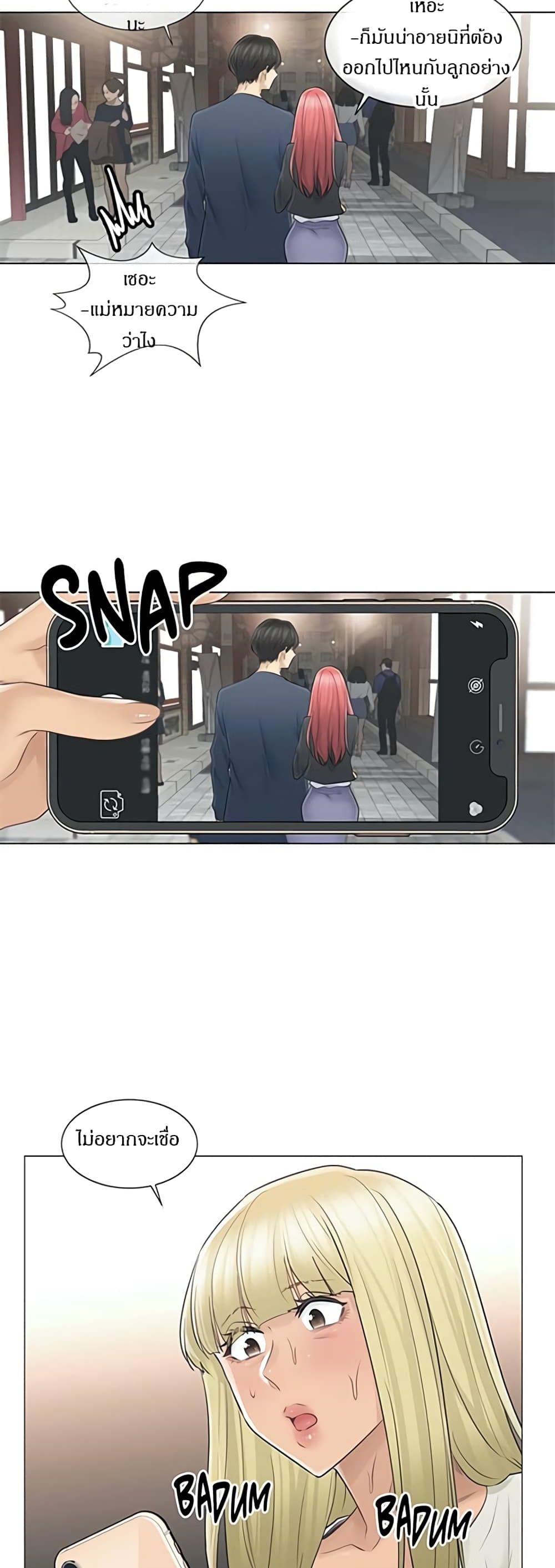 Touch To Unlock – Touch To Unlock – ตอนที่ 57 หน้า 22