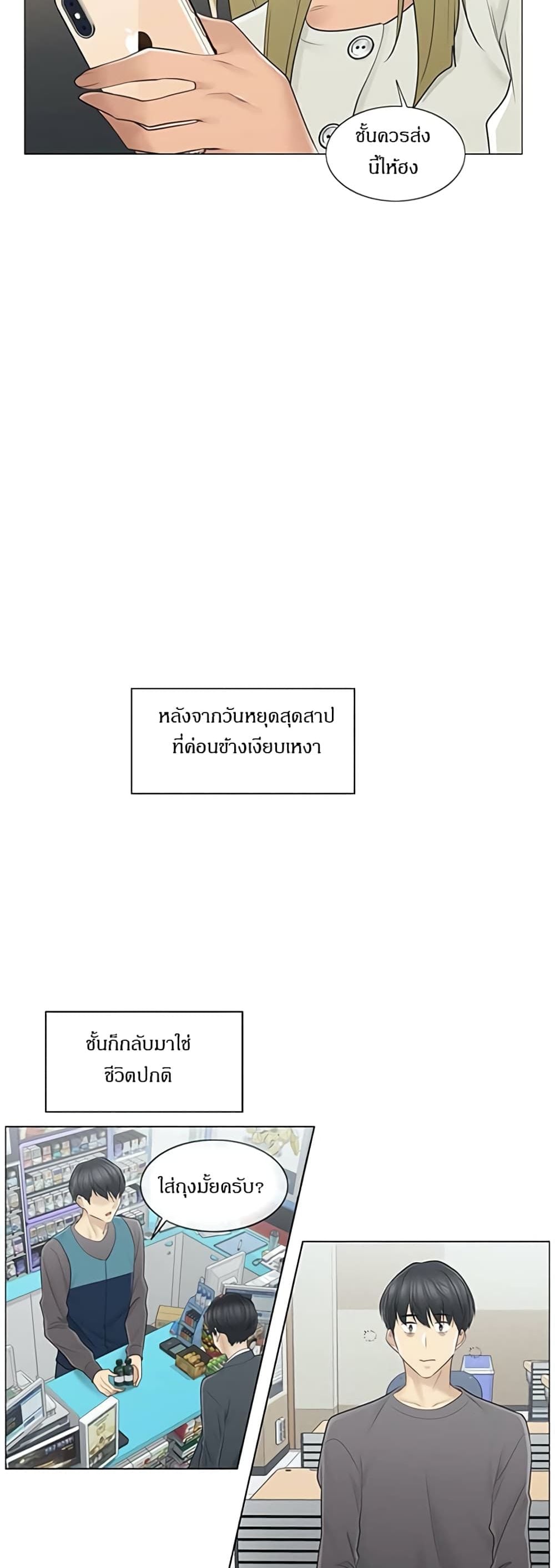 Touch To Unlock – Touch To Unlock – ตอนที่ 57 หน้า 23