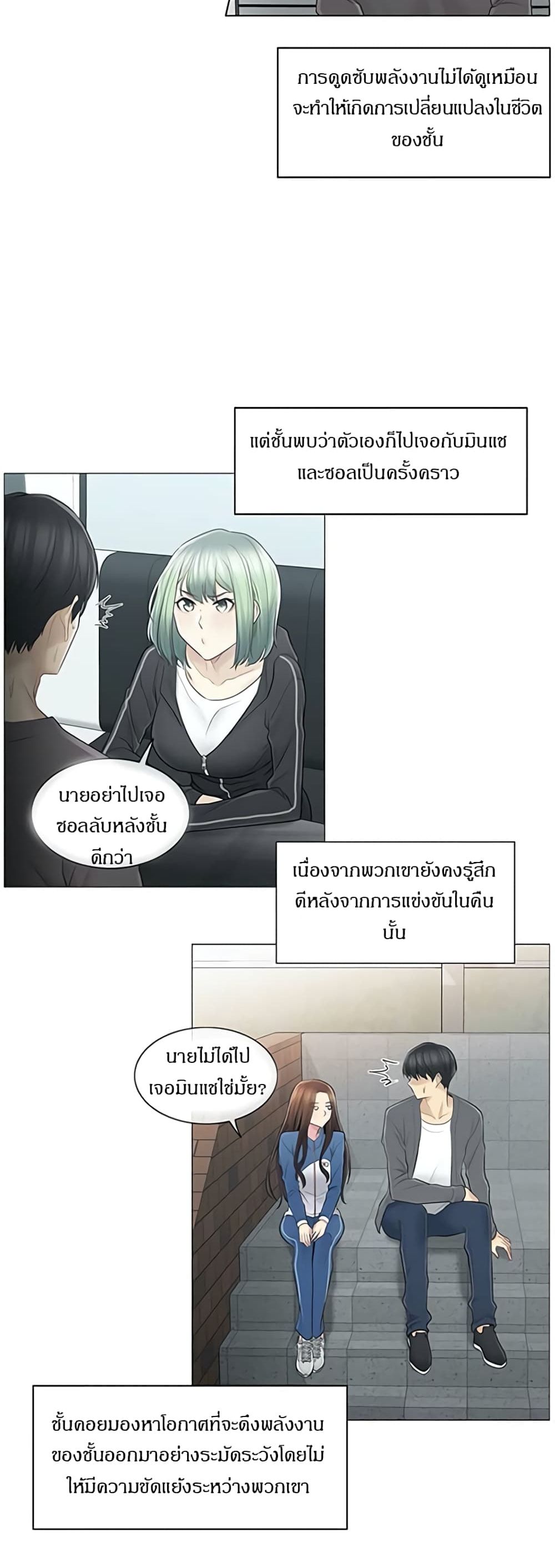 Touch To Unlock – Touch To Unlock – ตอนที่ 57 หน้า 24